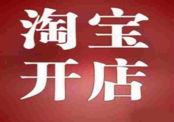 淘宝开店技巧之破解你最困惑的6大流量问题