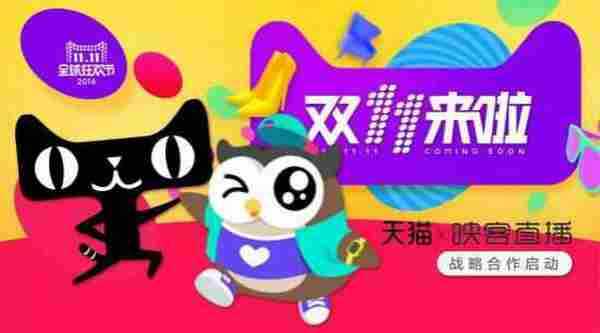 映客试水商业合作 内容营销+社交营销推动天猫双11