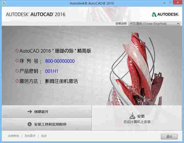 Auto CAD 2016 简体中文精简优化版