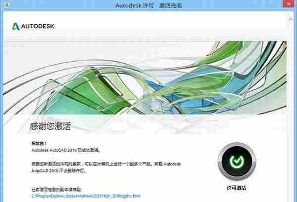 AutoCAD 2016 简体中文版+注册机