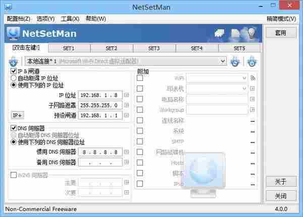 IP轻松换NetSetMan v4.0.1 单文件