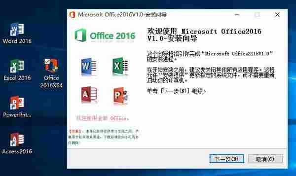 Office 2016四合一精简安装版特别版