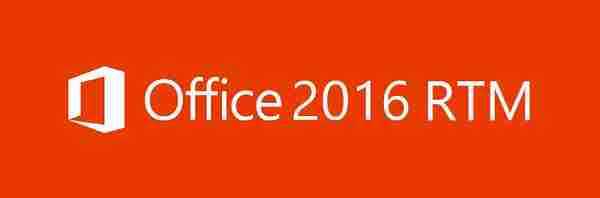 Office 2016 RTM 官方正式版及激活