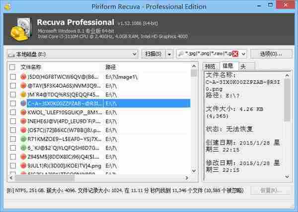 Recuva Pro v1.52 汉化版 + 单文件