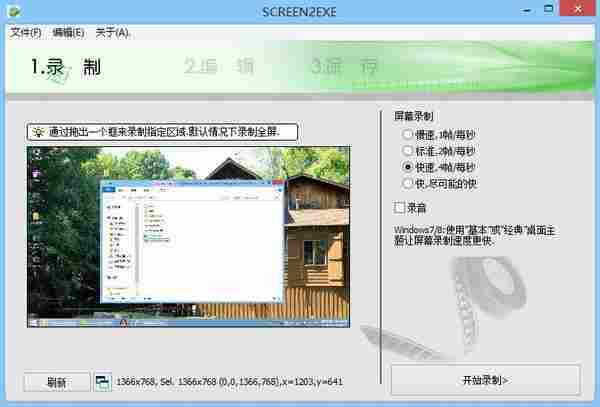 Screen2EXE v3.6.2728 绿色汉化版