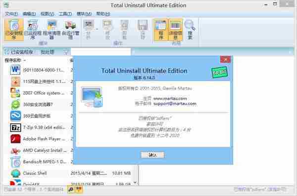 Total Uninstall v6.14 旗舰版便携版本