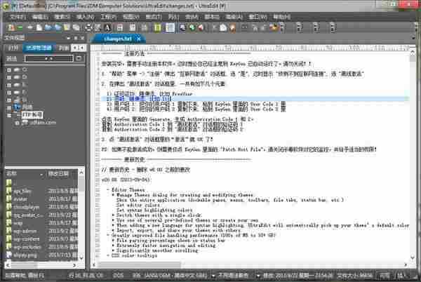 UltraEdit 21.20.1001 简体中文增强版