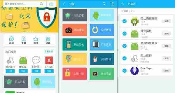 Xposed框架商店 v1.2.2 for Android