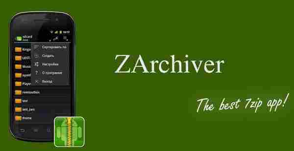 安卓解压神器ZArchiver Pro v0.8.4
