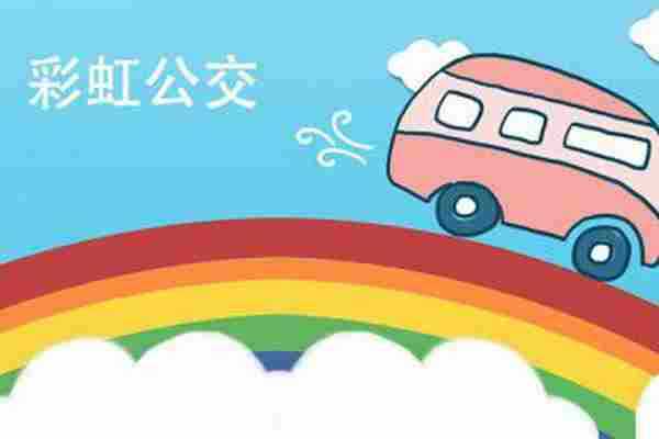 彩虹公交6.4.6 Android去广告清爽版