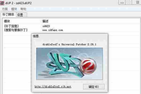 dUP 2.26.1 绿色汉化版 补丁制作工具