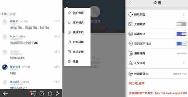 凤凰新闻 V4.3.9 Android去广告版
