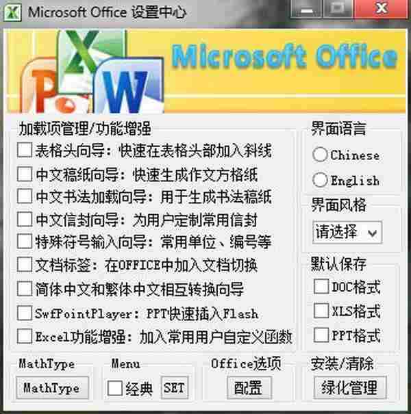 Office 2007 SP3 2014.3月绿色精简版