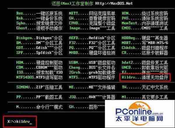 全能装机！MaxDos工具箱如何清理无效盘符