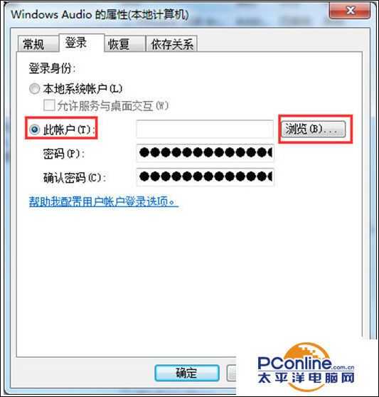 Win7系统任务栏小喇叭提示音频设备服务已禁用怎么解决