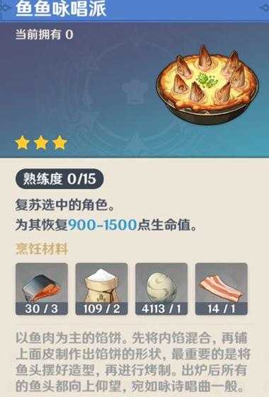 《原神》鱼鱼咏唱派食谱怎么获得？瑟琳的生日会任务攻略