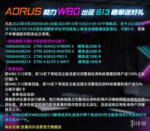 技嘉助力WBG出征S13，旗舰Z790主板晒单返京东E卡