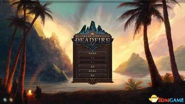 永恒之柱2:死火 图文全流程全任务攻略 全地图指引