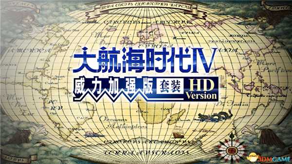 《大航海时代4:威力加强HD版》李华梅篇剧情流程 赚钱方法 策略 势力发展规划 舰船舰队配置