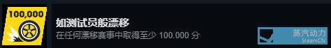 《飙酷车神2》成就达成心得 成就怎么做