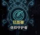 《冰汽时代》信仰法典详细点评