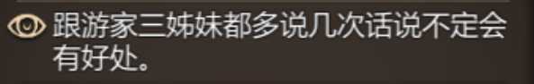 《天命奇御》传闻任务游家三姐妹位置介绍