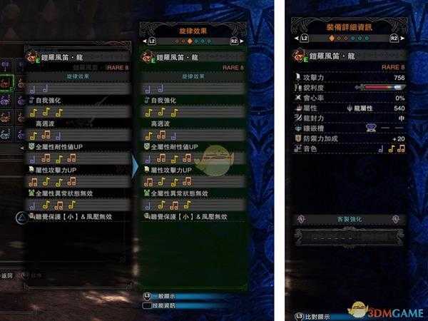 《怪物猎人:世界》凯罗风笛.龙属性一览 凯罗龙笛配装推荐指南