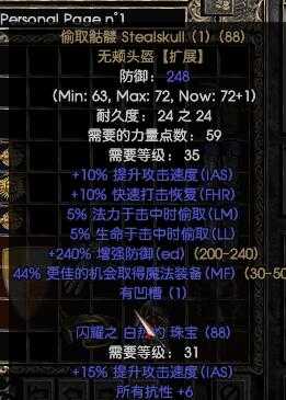 《暗黑破坏神2》元素弓马玩法介绍