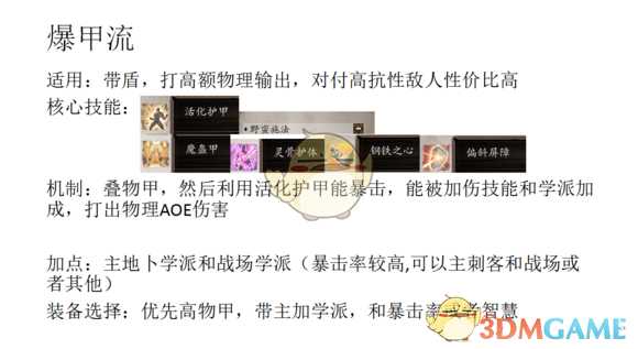 《神界：原罪2》暴力打法各流派心得