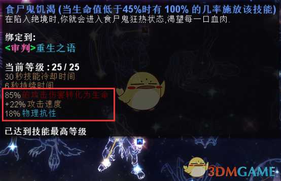 《恐怖黎明》星座系统解析心得