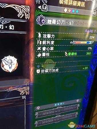 《怪物猎人:世界》属性流片手剑配装心得