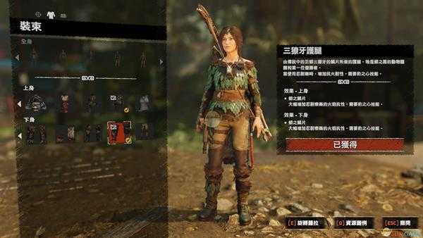 《古墓丽影:暗影》二周目开局武器、技能、服装选择心得