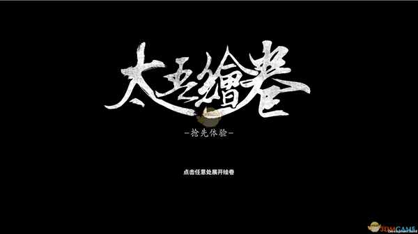 《太吾绘卷》的配置要求一览