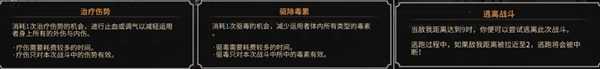 《太吾绘卷》战斗界面详细解读
