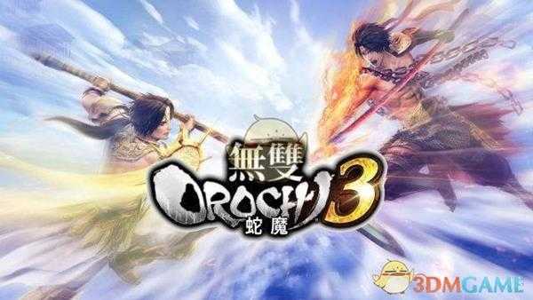 《无双大蛇3》反派是谁 剧情初步猜想(剧透慎入)