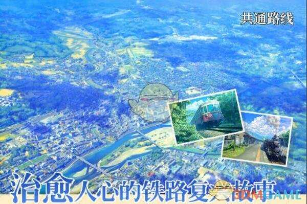 《爱上火车(Pure Station)》角色背景介绍