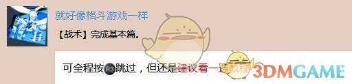 《苍翼默示录：交叉组队战》白金奖杯获得攻略