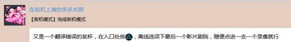 《苍翼默示录：交叉组队战》白金奖杯获得攻略