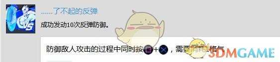 《苍翼默示录：交叉组队战》白金奖杯获得攻略