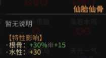 《太吾绘卷》全天赋特性图鉴一览
