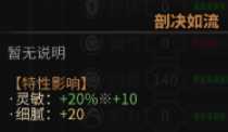 《太吾绘卷》全天赋特性图鉴一览