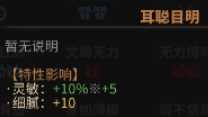 《太吾绘卷》全天赋特性图鉴一览