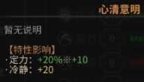 《太吾绘卷》全天赋特性图鉴一览