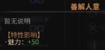 《太吾绘卷》全天赋特性图鉴一览