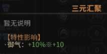 《太吾绘卷》全天赋特性图鉴一览