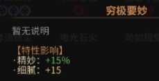 《太吾绘卷》全天赋特性图鉴一览