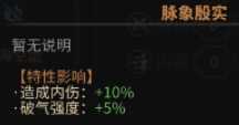 《太吾绘卷》全天赋特性图鉴一览