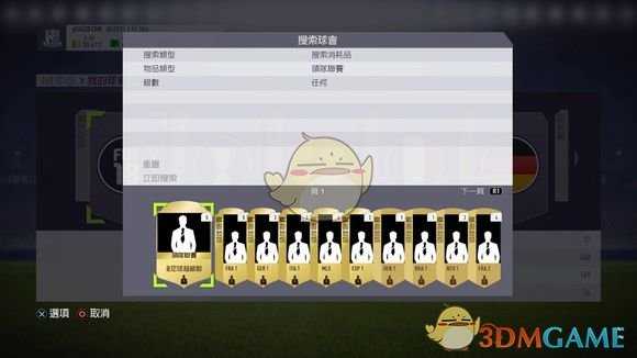 《FIFA 18》UT模式新手入门教学