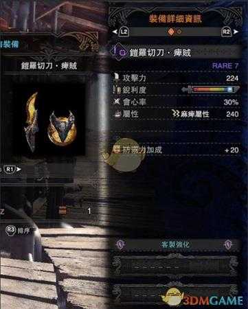 《怪物猎人:世界》绚辉龙片手剑推荐及配装攻略