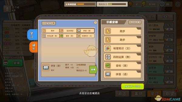 《中国式家长》娱乐提升属性数值解析